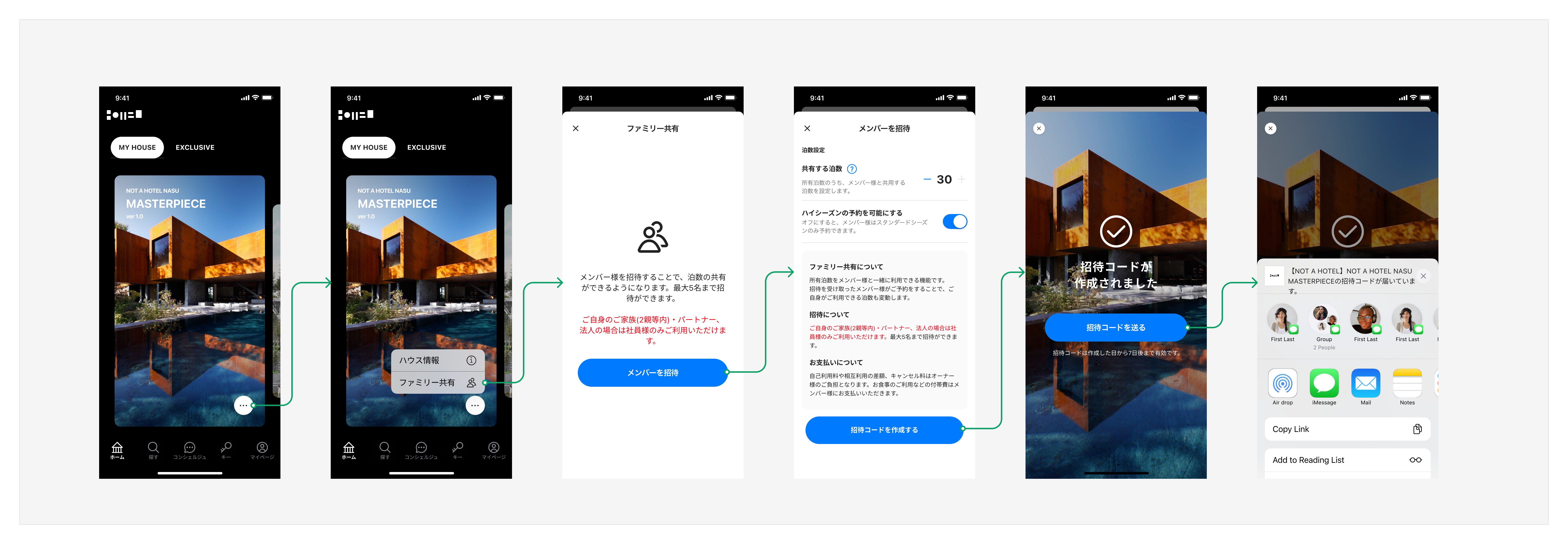 ファミリー共有_招待_20250304.png