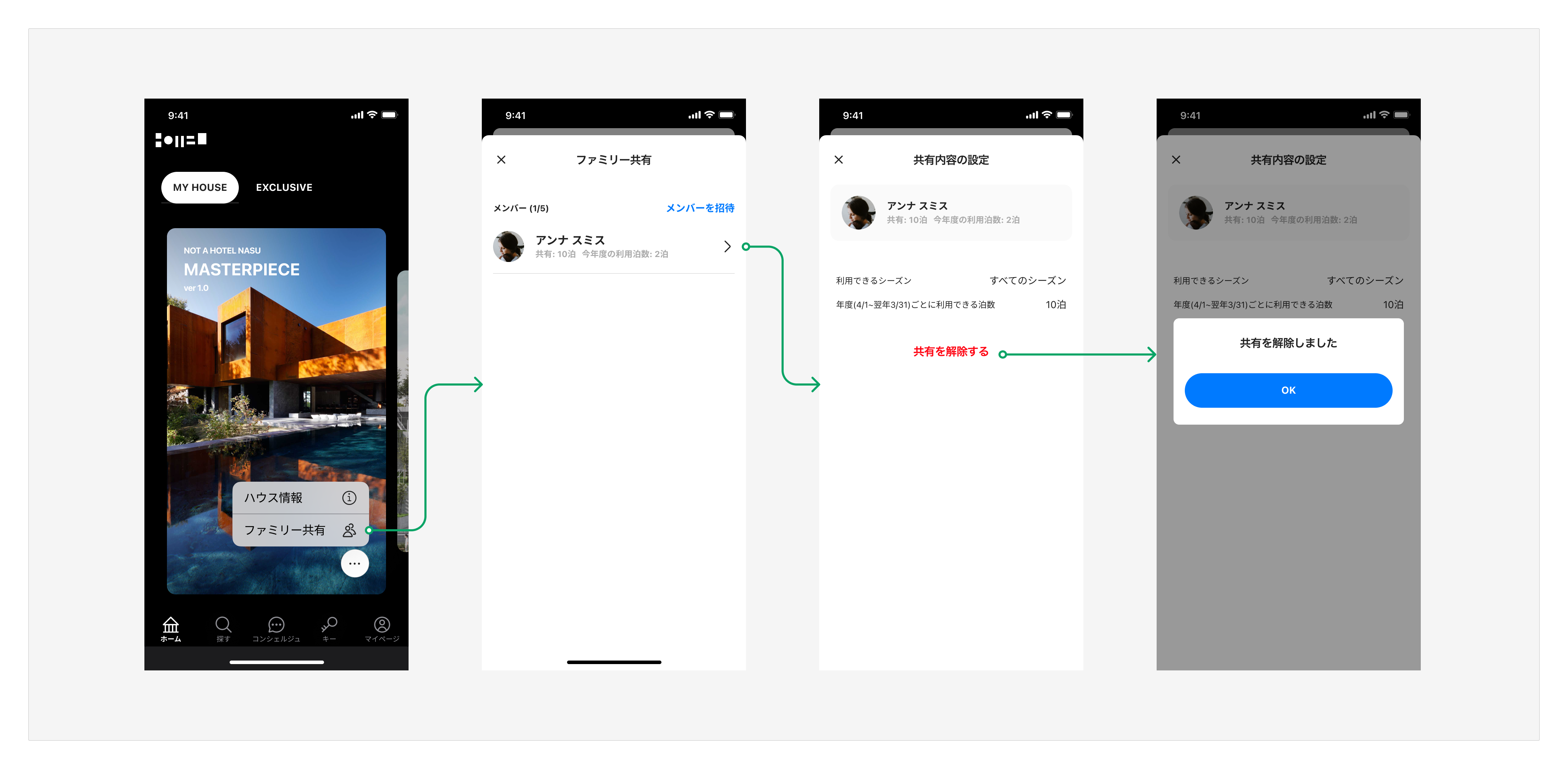 ファミリー共有_解除_20250304.png