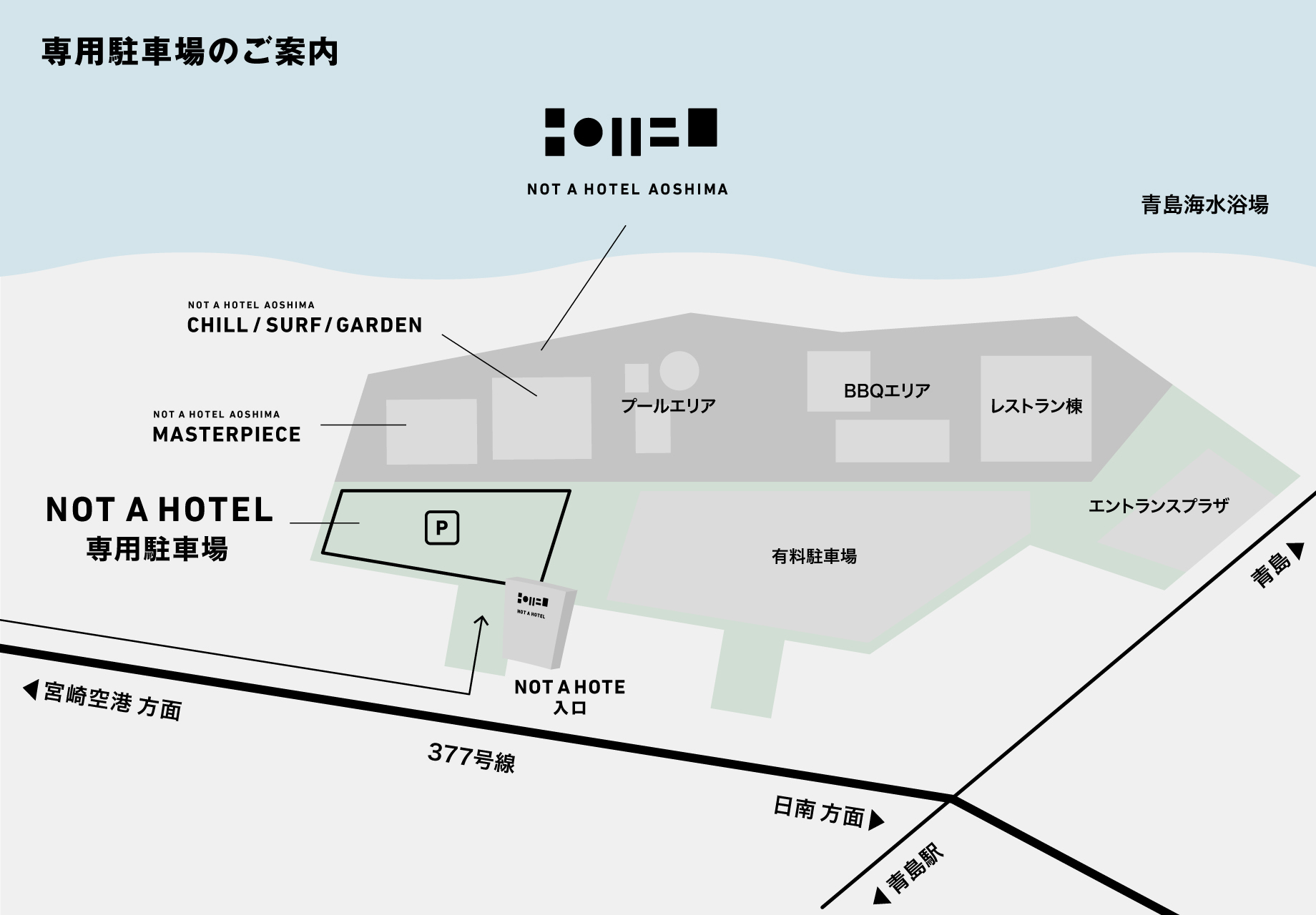 NOT A HOTEL AOHSIMA 駐車場MAP
